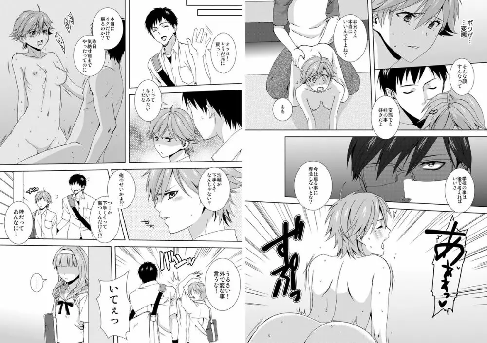 今日から女、はじめました。～兄と親友に毎日奥まで～ 1 Page.16