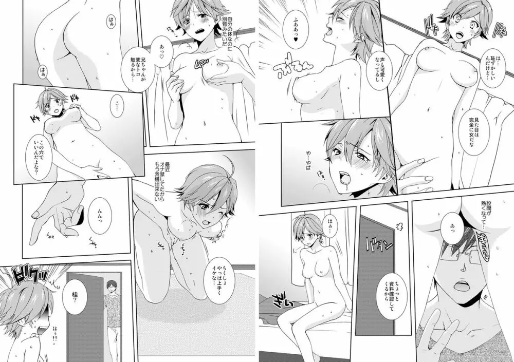 今日から女、はじめました。～兄と親友に毎日奥まで～ 1 Page.3