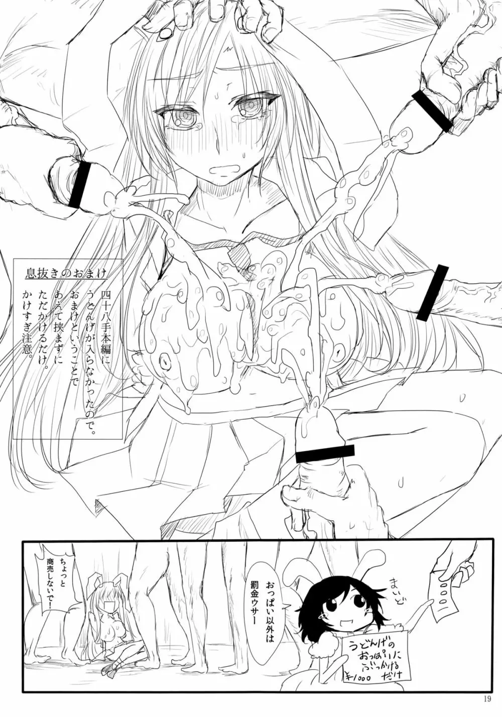 (C84) [おとぎの国のソープランド (黒川おとぎ)] 東方乳挟四十八手 -極- 上 (東方Project) Page.18