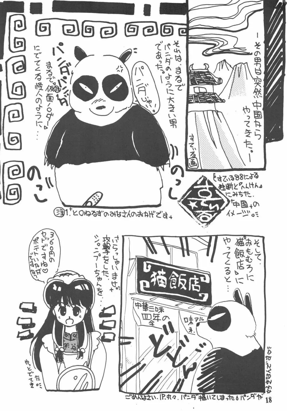 RULI TIC 『CHINA GIRL SHAMPOO』 Page.18