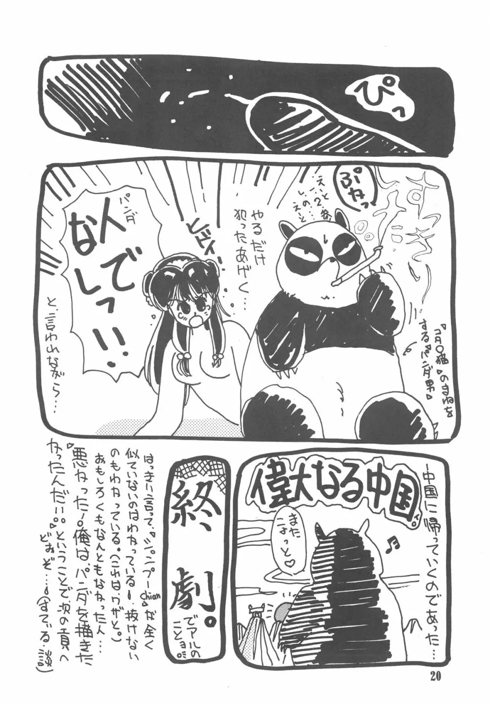 RULI TIC 『CHINA GIRL SHAMPOO』 Page.20