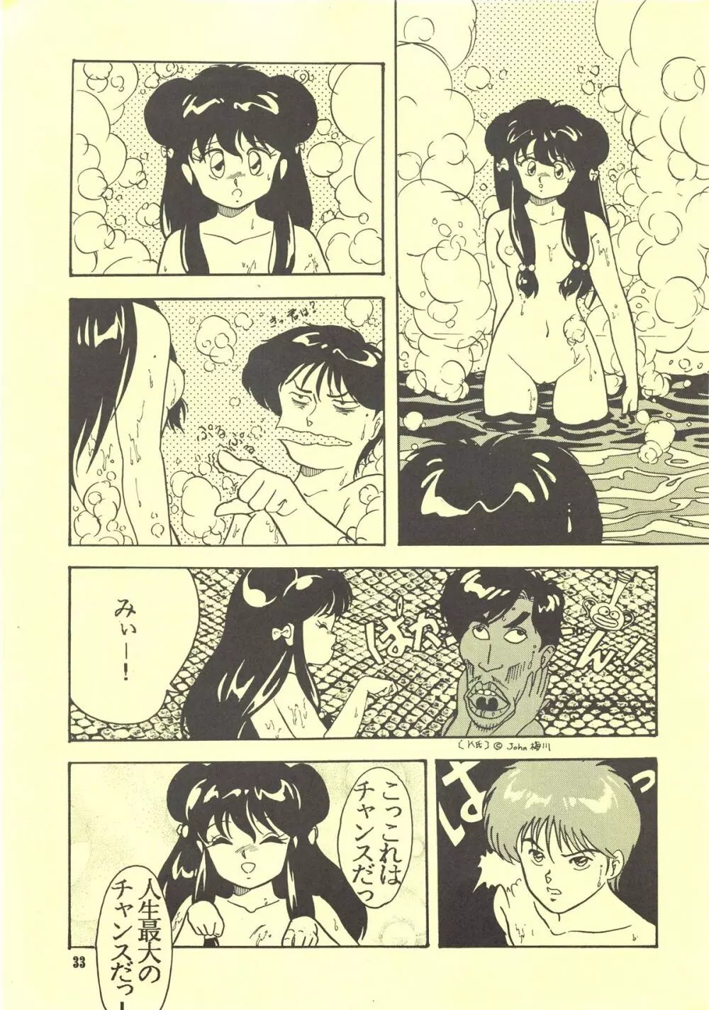 RULI TIC 『CHINA GIRL SHAMPOO』 Page.33