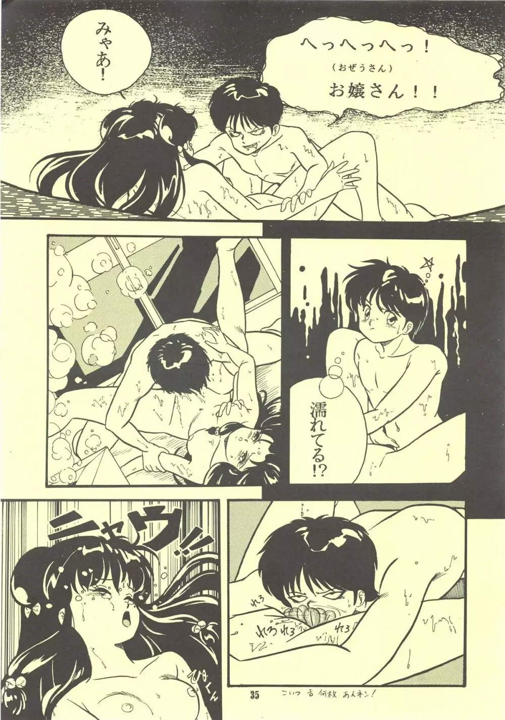 RULI TIC 『CHINA GIRL SHAMPOO』 Page.35