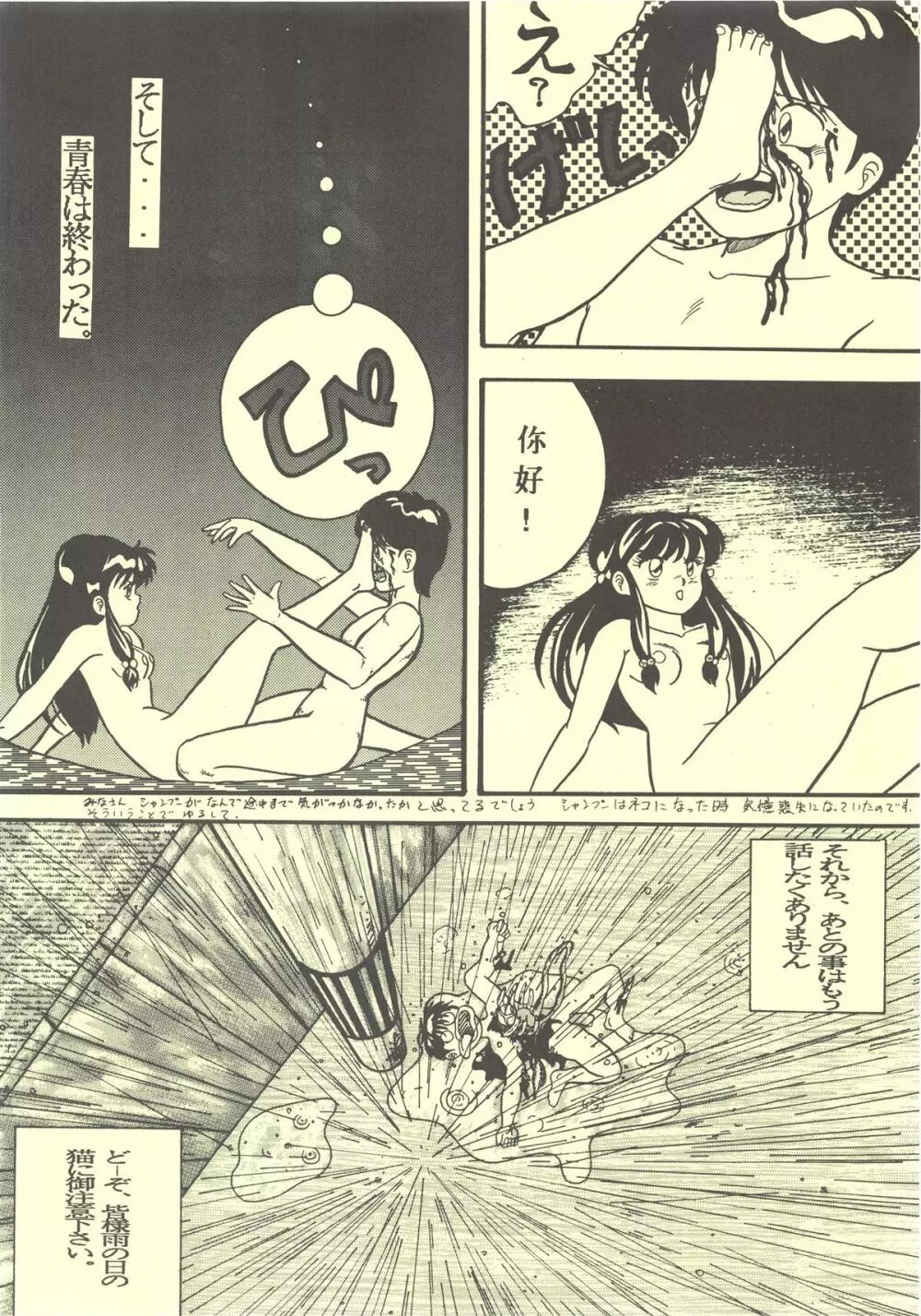 RULI TIC 『CHINA GIRL SHAMPOO』 Page.38