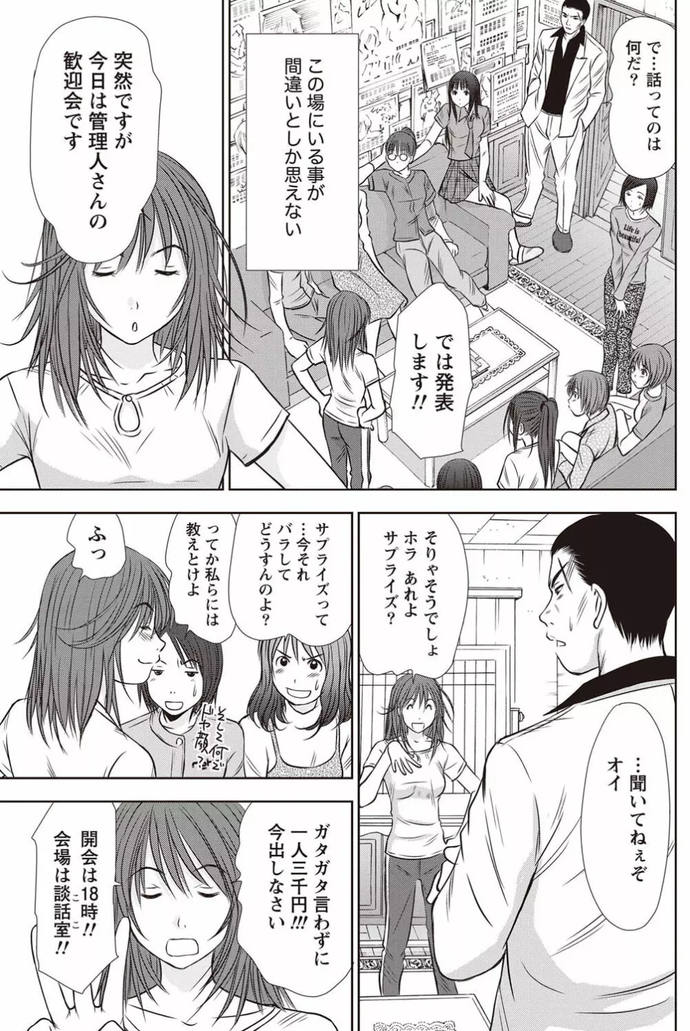 アイドルのお部屋 ch. 1-20 Page.106