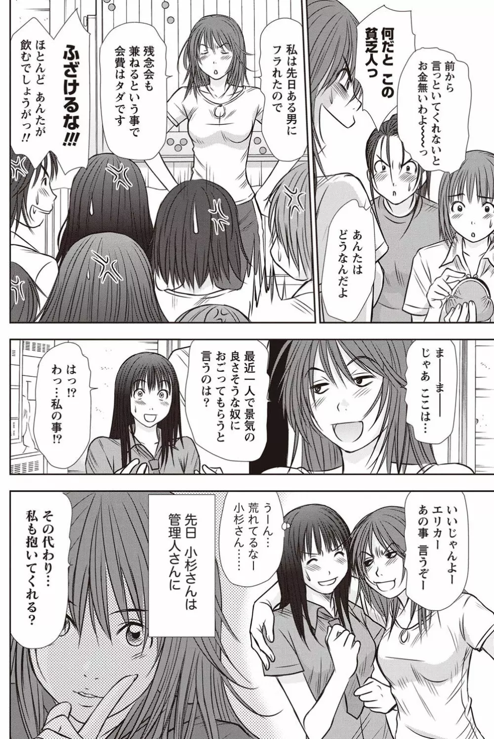 アイドルのお部屋 ch. 1-20 Page.107