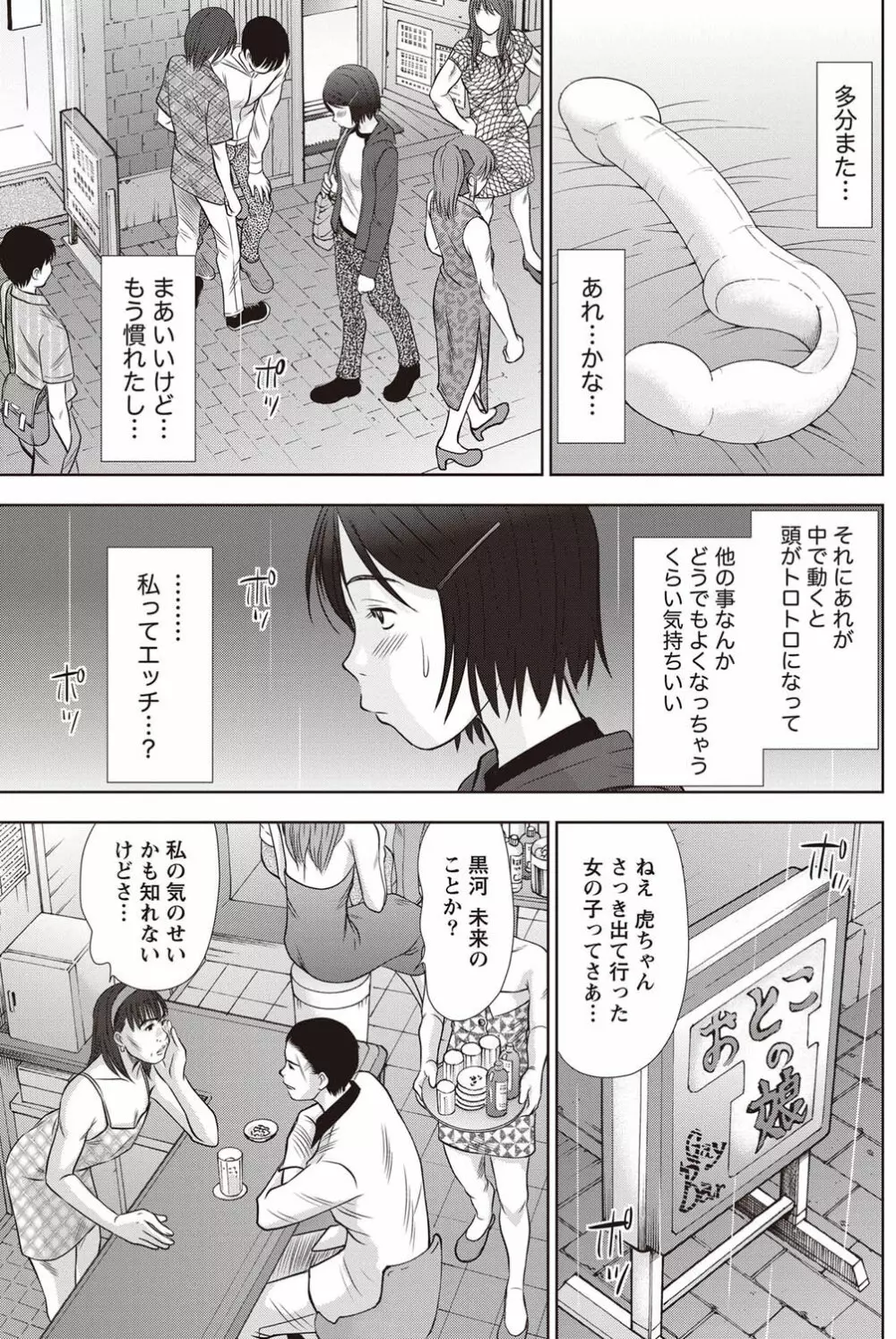 アイドルのお部屋 ch. 1-20 Page.114