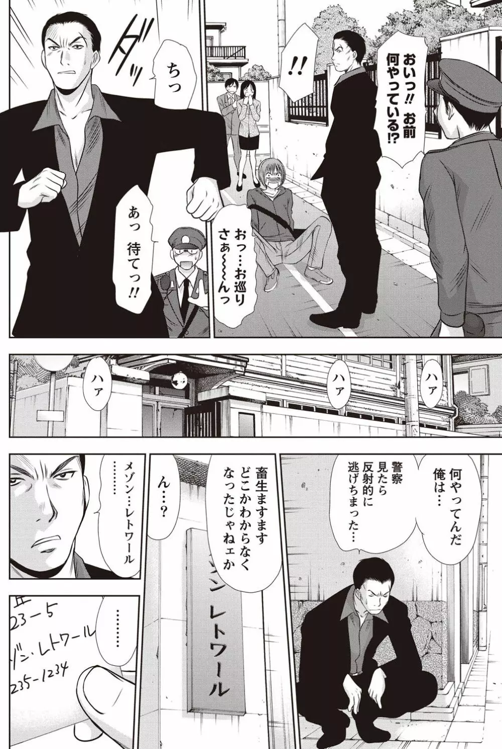 アイドルのお部屋 ch. 1-20 Page.13