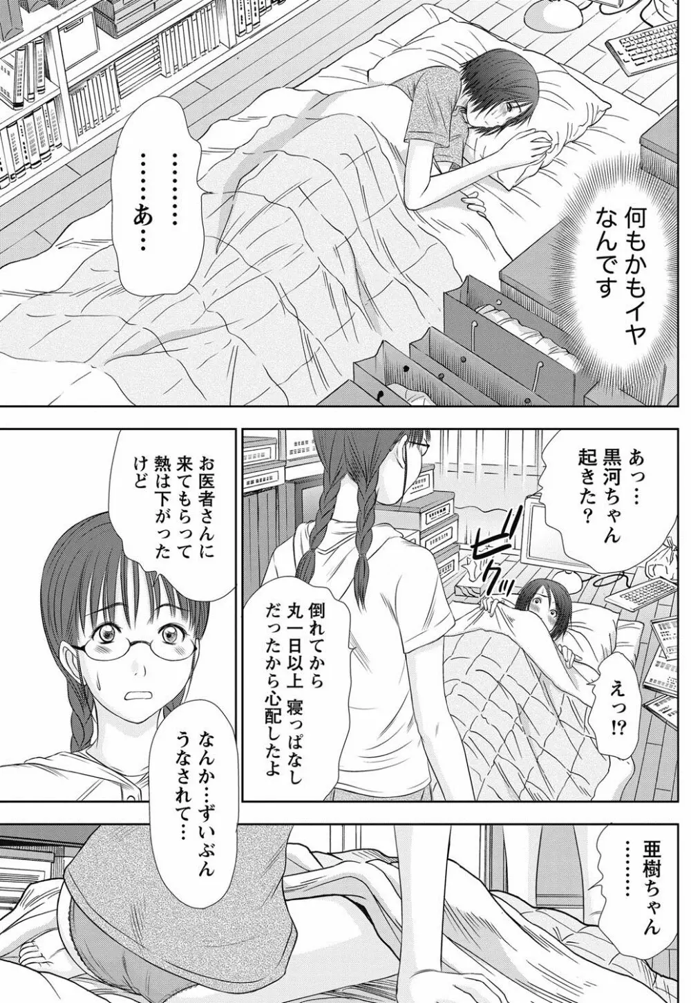 アイドルのお部屋 ch. 1-20 Page.130