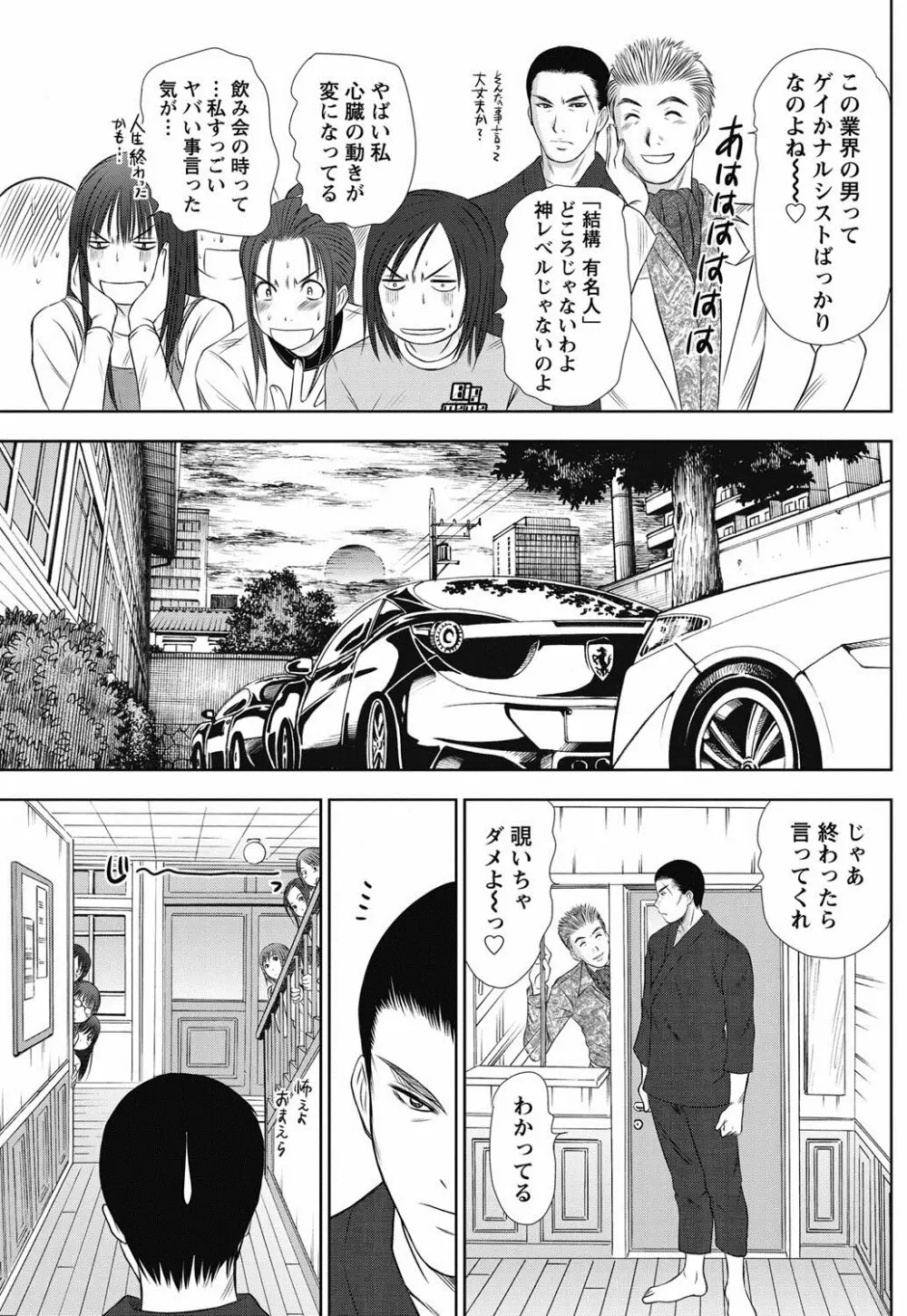 アイドルのお部屋 ch. 1-20 Page.138