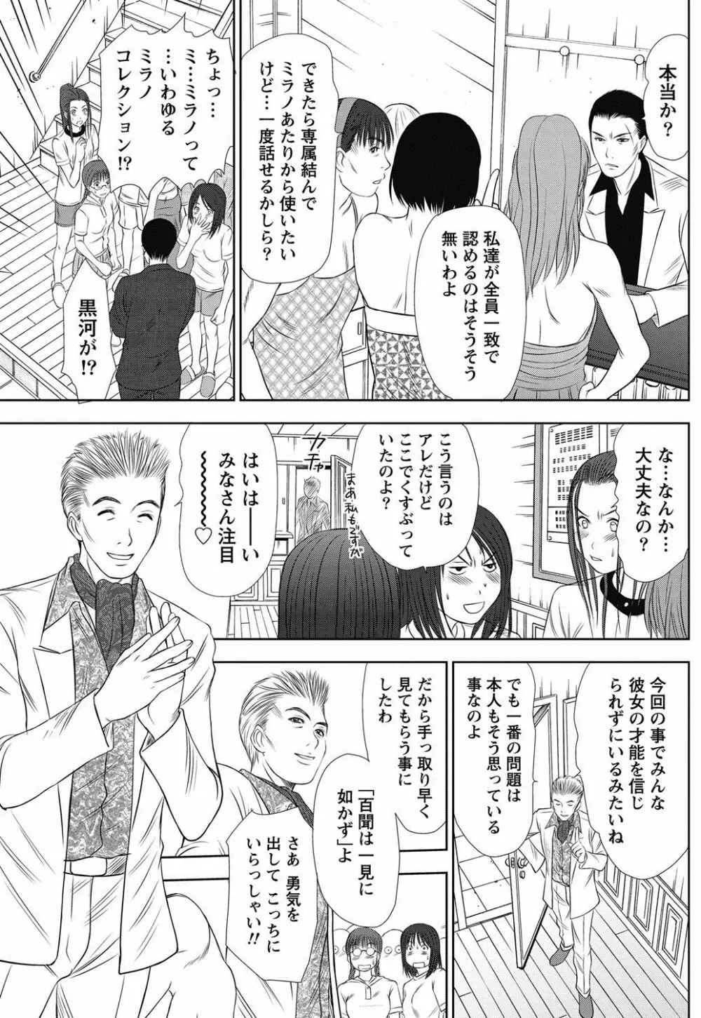 アイドルのお部屋 ch. 1-20 Page.140