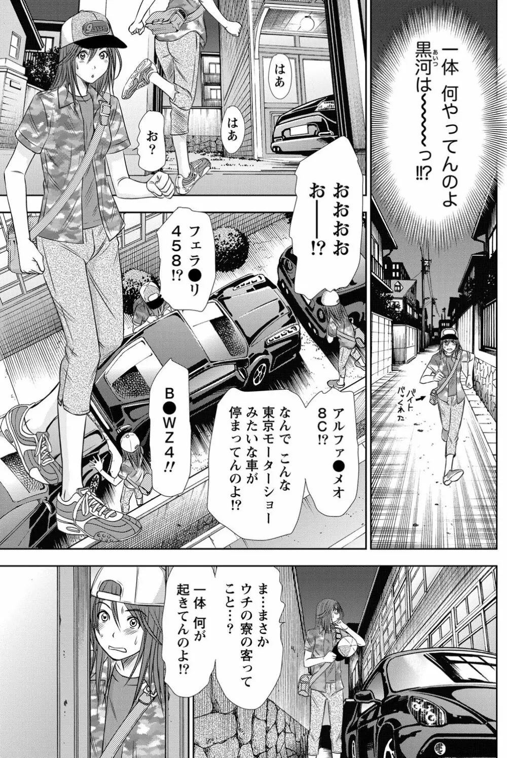 アイドルのお部屋 ch. 1-20 Page.144