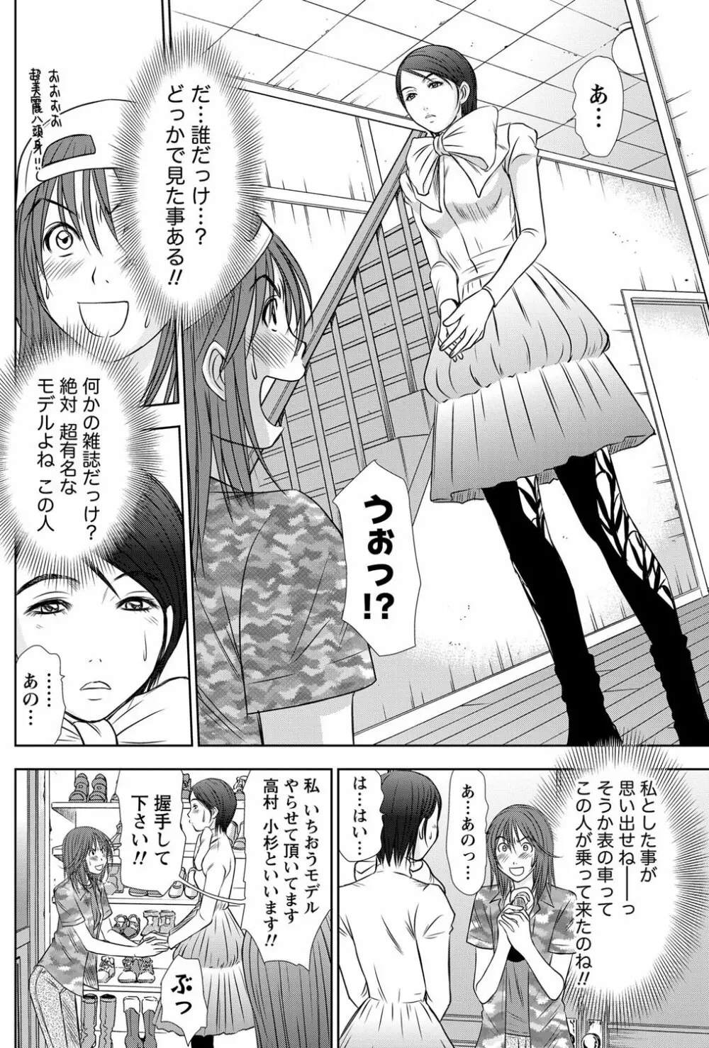アイドルのお部屋 ch. 1-20 Page.145