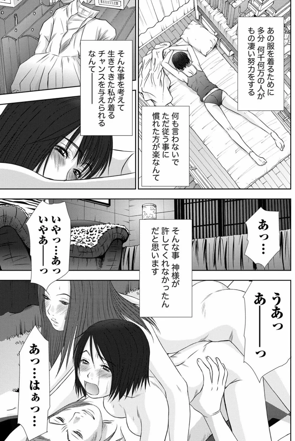 アイドルのお部屋 ch. 1-20 Page.152