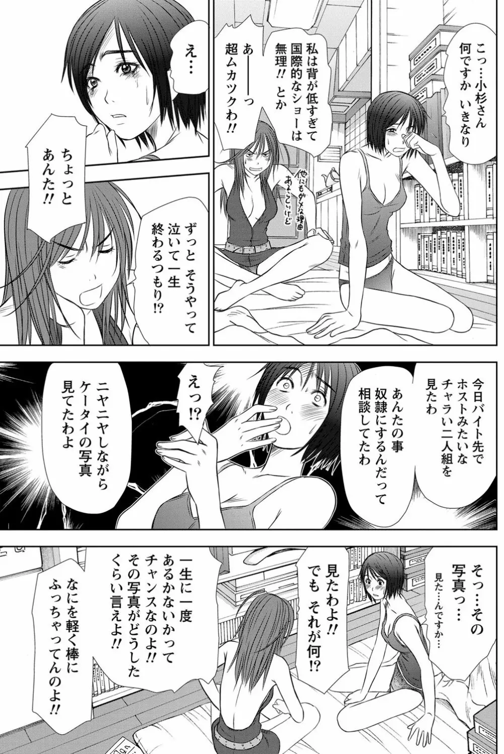 アイドルのお部屋 ch. 1-20 Page.156