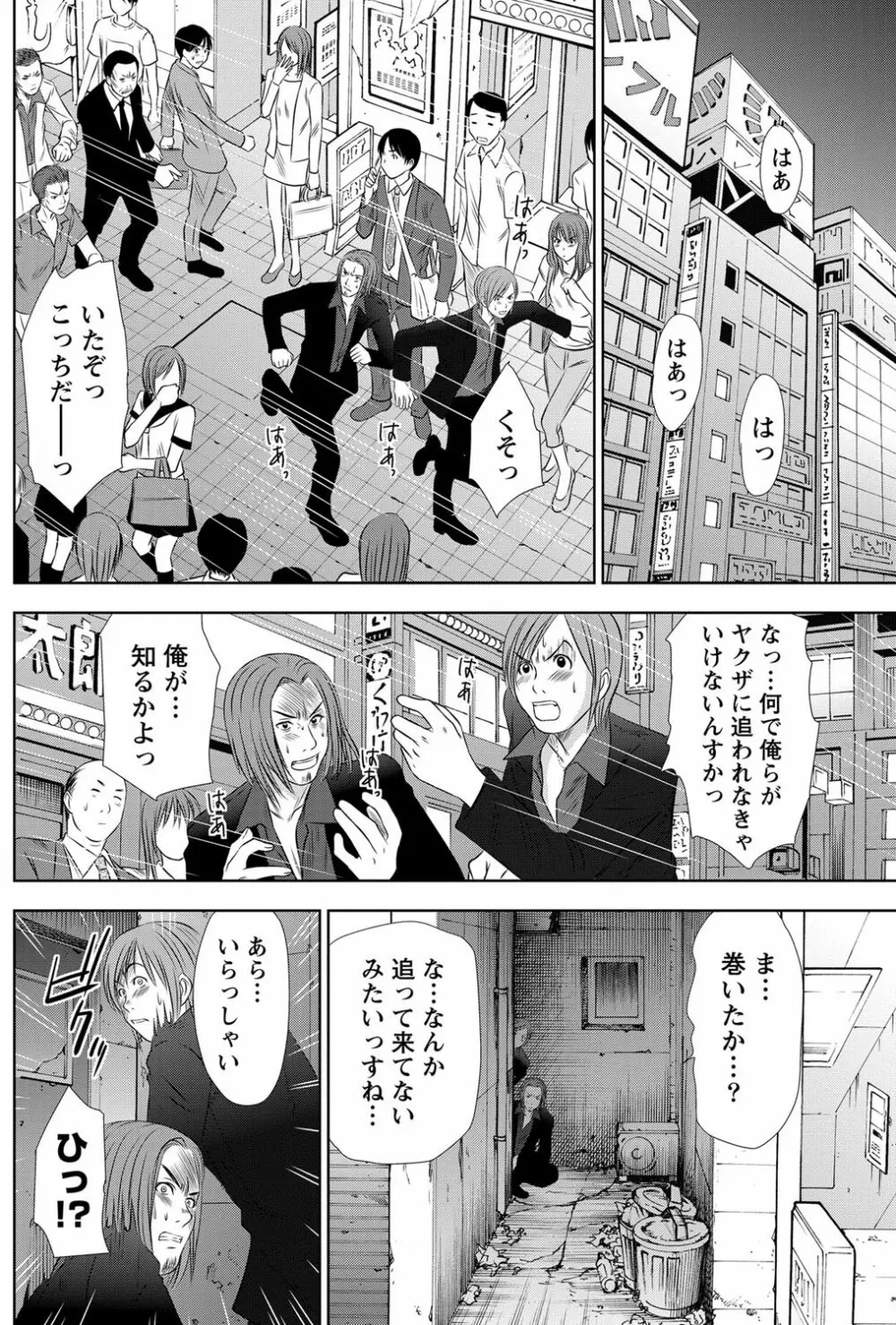 アイドルのお部屋 ch. 1-20 Page.159