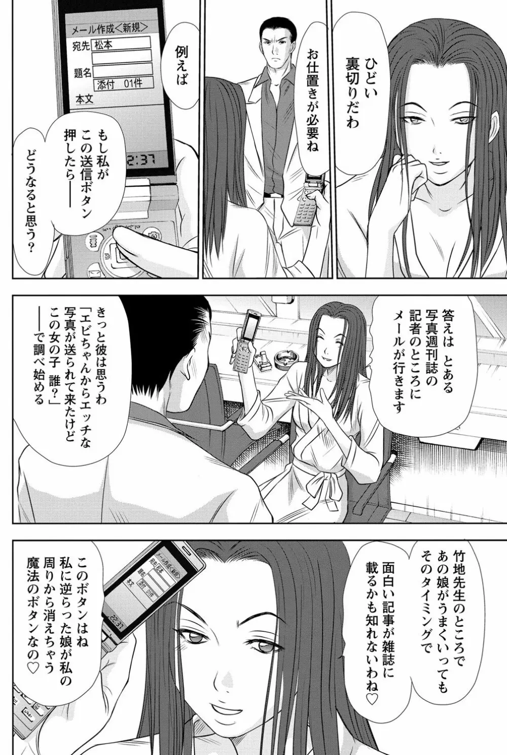 アイドルのお部屋 ch. 1-20 Page.165