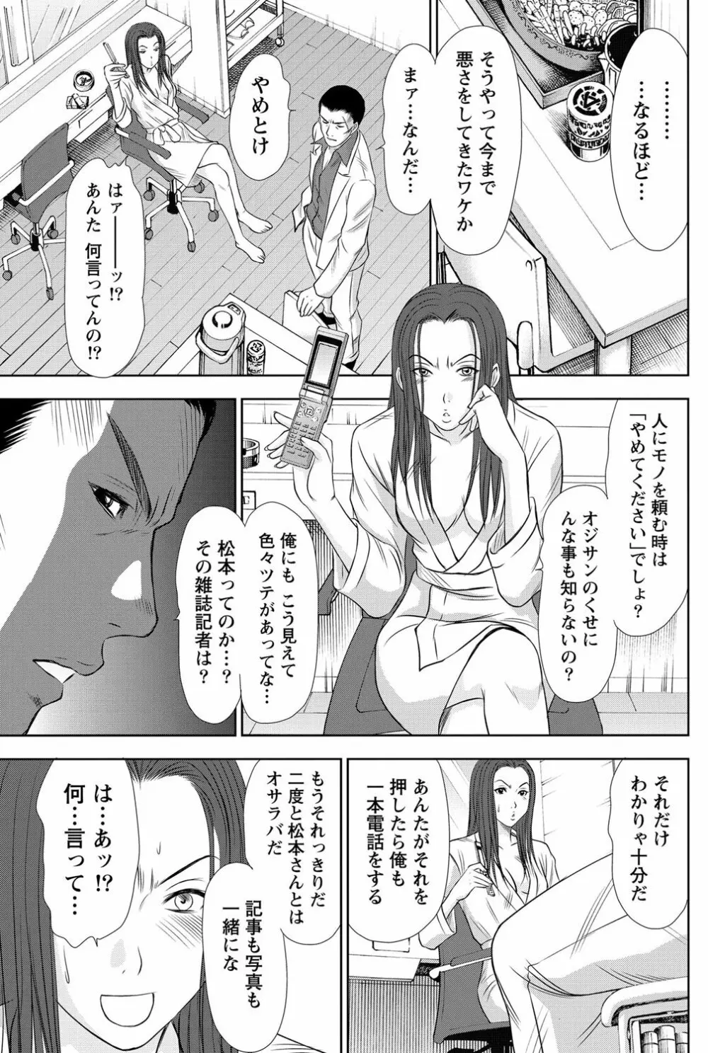アイドルのお部屋 ch. 1-20 Page.166