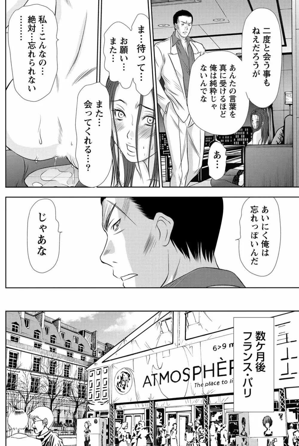 アイドルのお部屋 ch. 1-20 Page.179