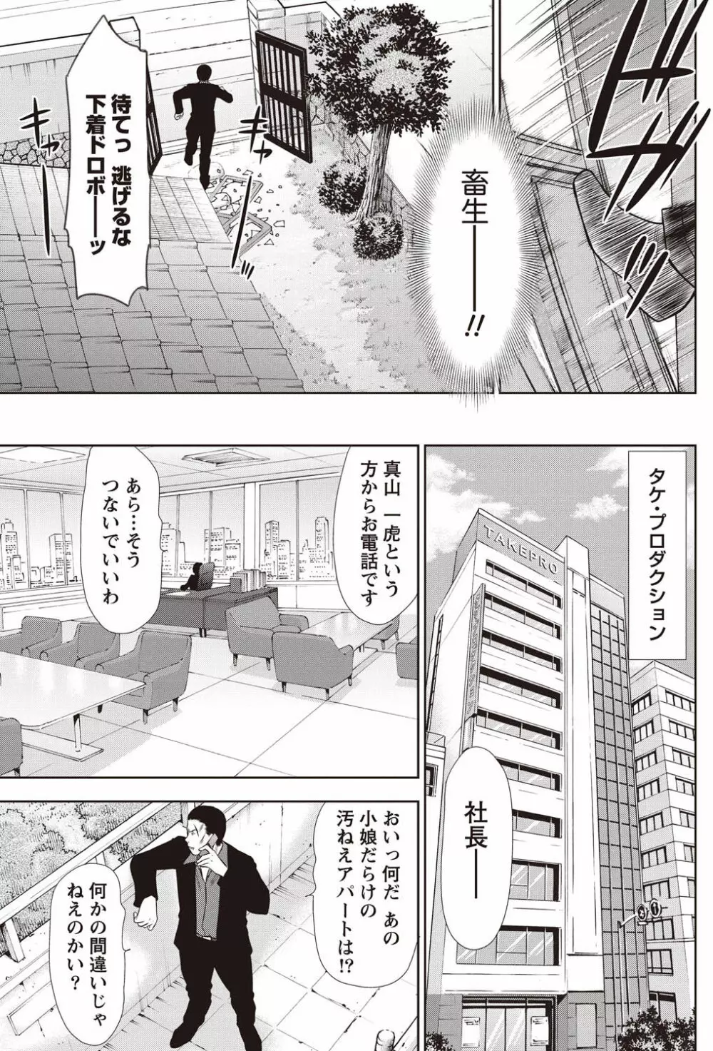 アイドルのお部屋 ch. 1-20 Page.18