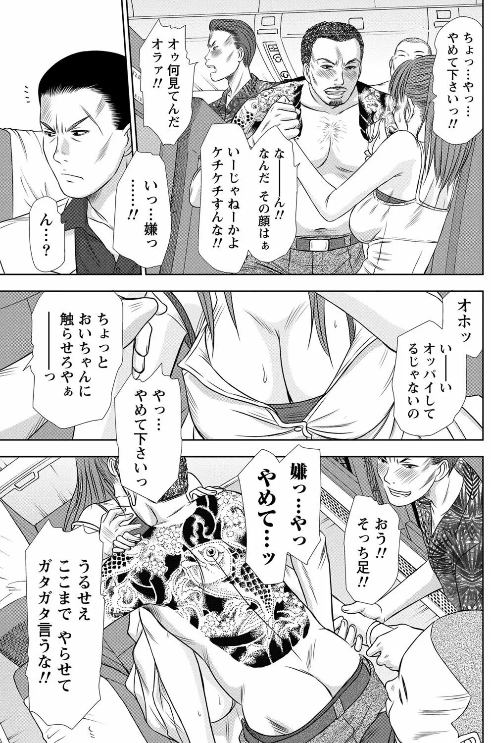 アイドルのお部屋 ch. 1-20 Page.190