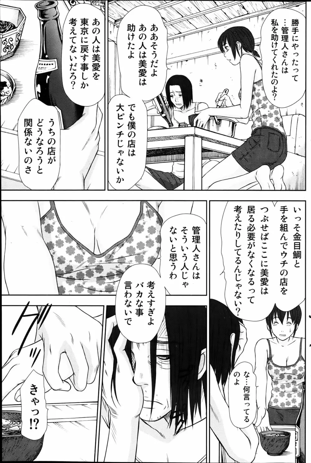 アイドルのお部屋 ch. 1-20 Page.212