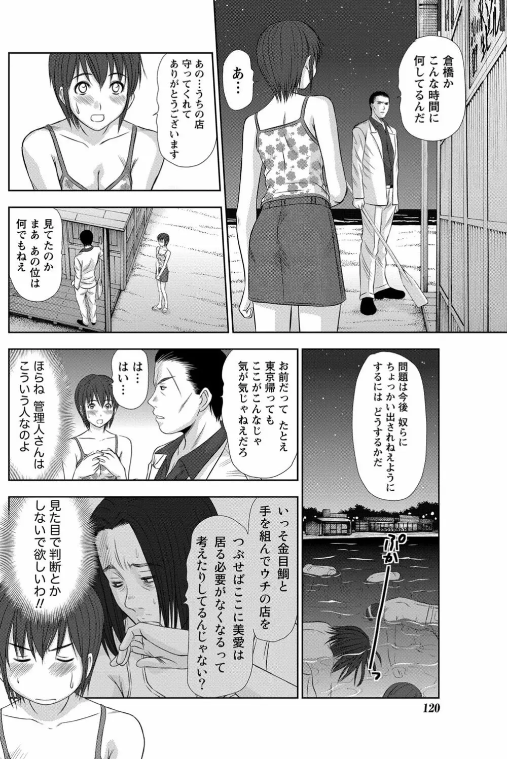 アイドルのお部屋 ch. 1-20 Page.227