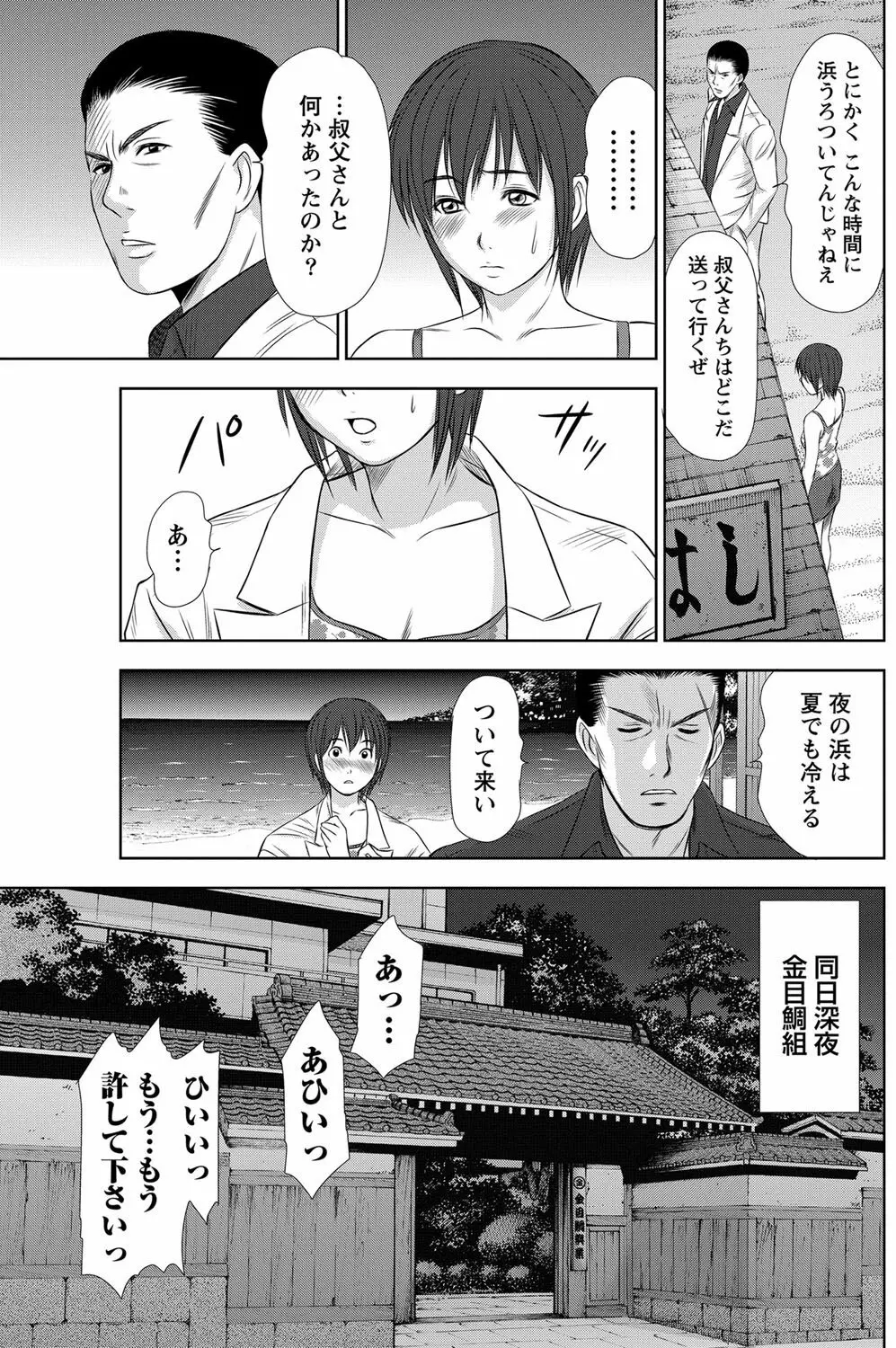 アイドルのお部屋 ch. 1-20 Page.228