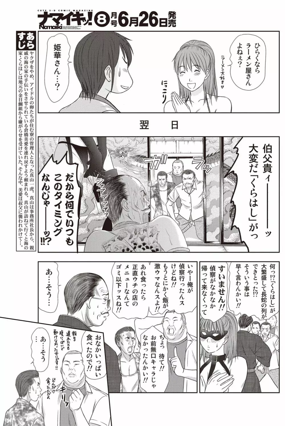 アイドルのお部屋 ch. 1-20 Page.246