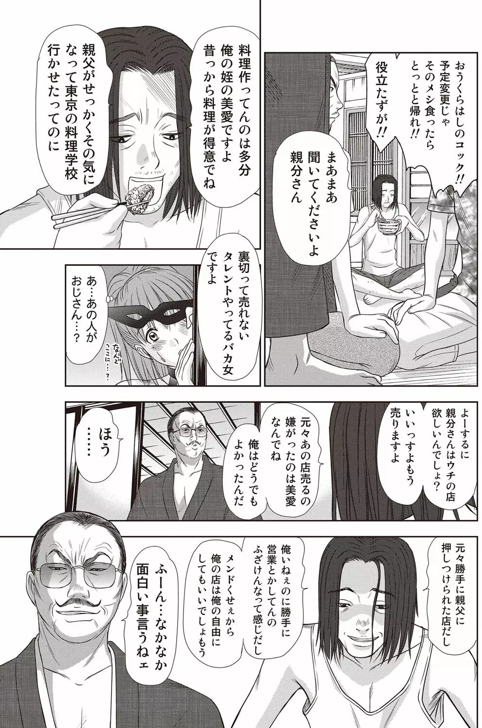 アイドルのお部屋 ch. 1-20 Page.248