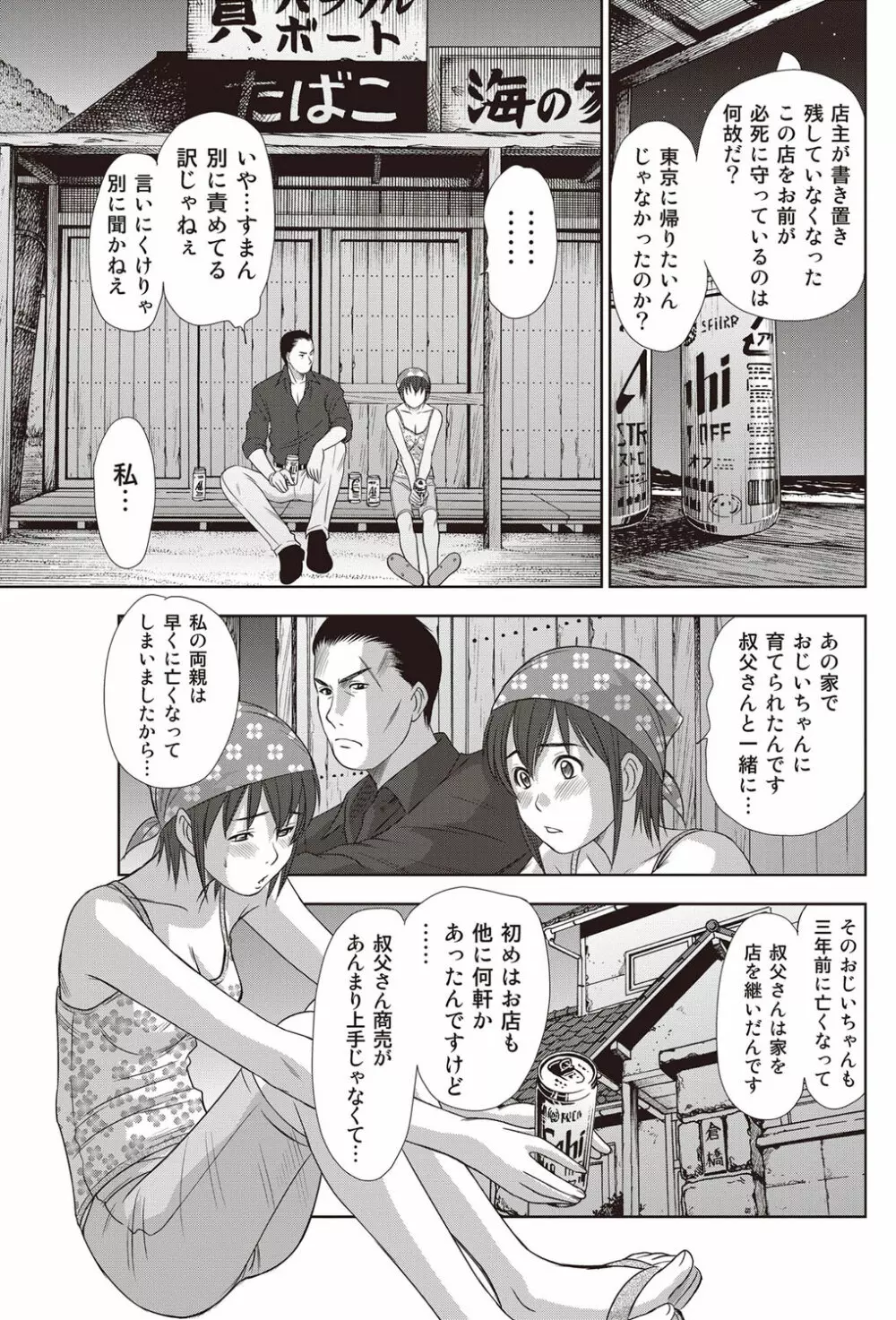 アイドルのお部屋 ch. 1-20 Page.250