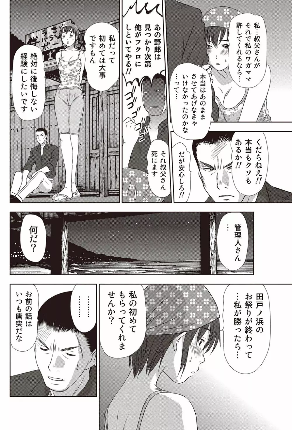 アイドルのお部屋 ch. 1-20 Page.253