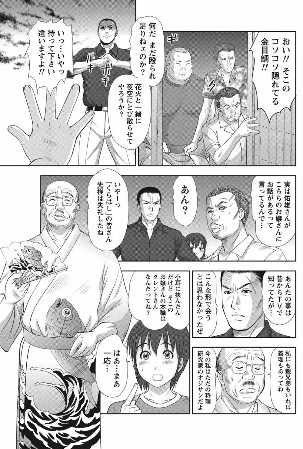 アイドルのお部屋 ch. 1-20 Page.264