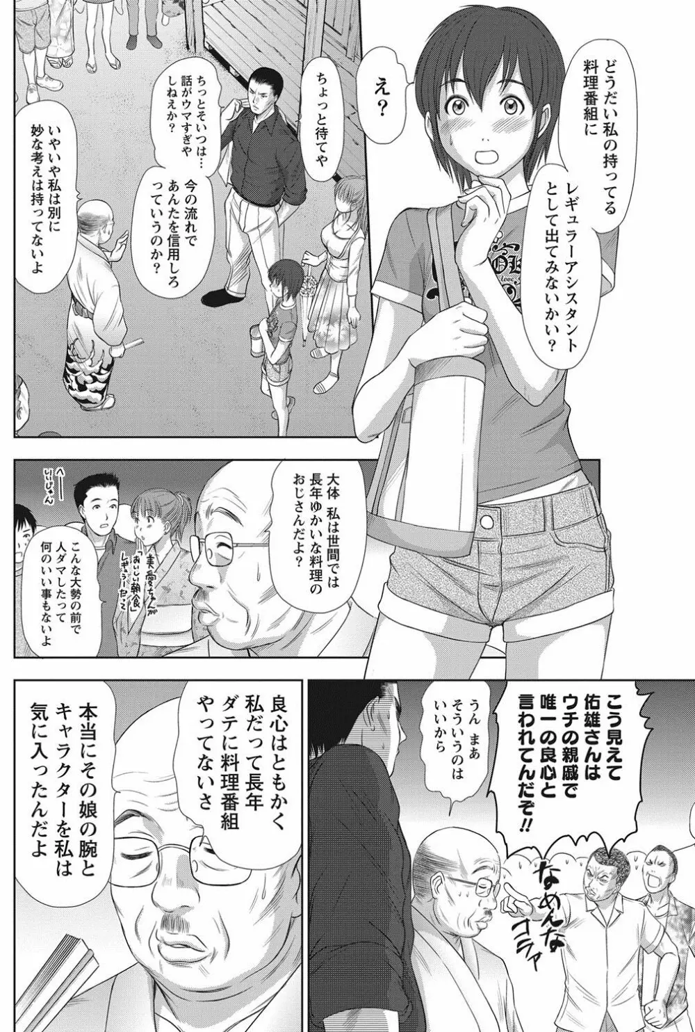 アイドルのお部屋 ch. 1-20 Page.265