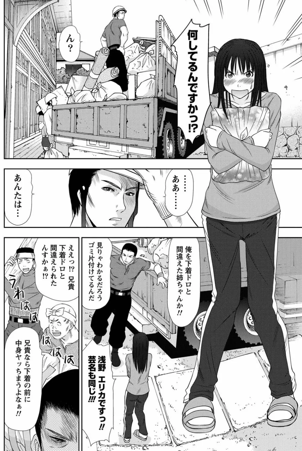 アイドルのお部屋 ch. 1-20 Page.27