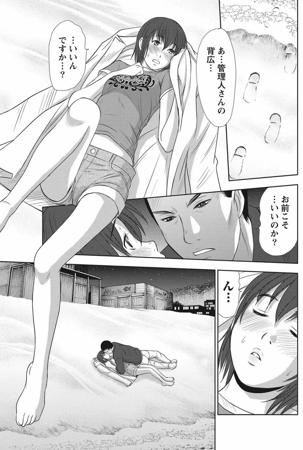 アイドルのお部屋 ch. 1-20 Page.272