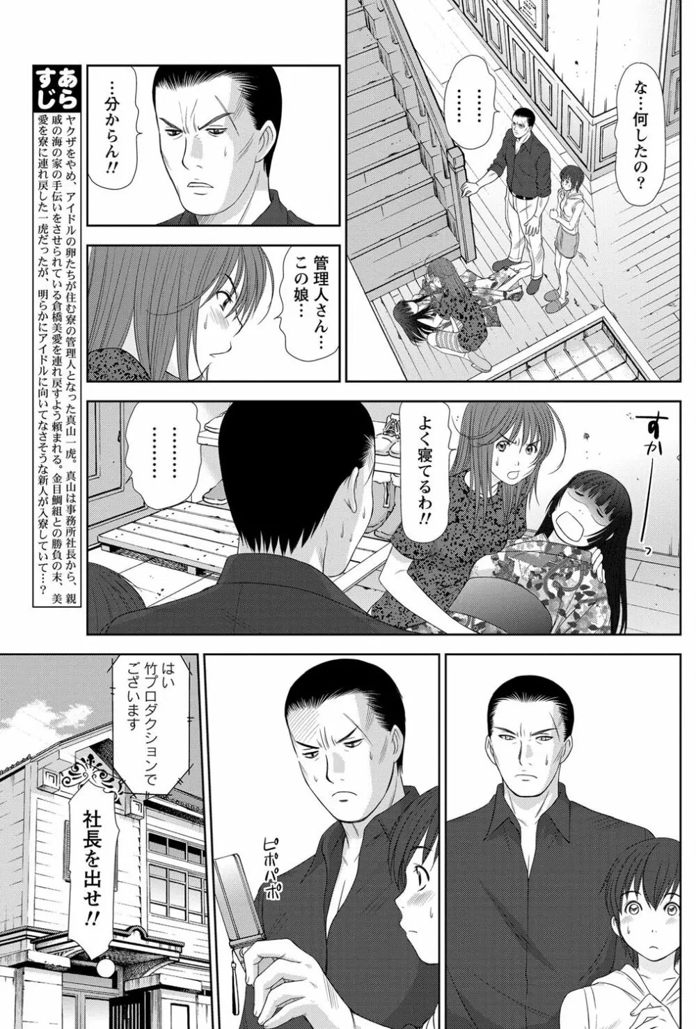 アイドルのお部屋 ch. 1-20 Page.284