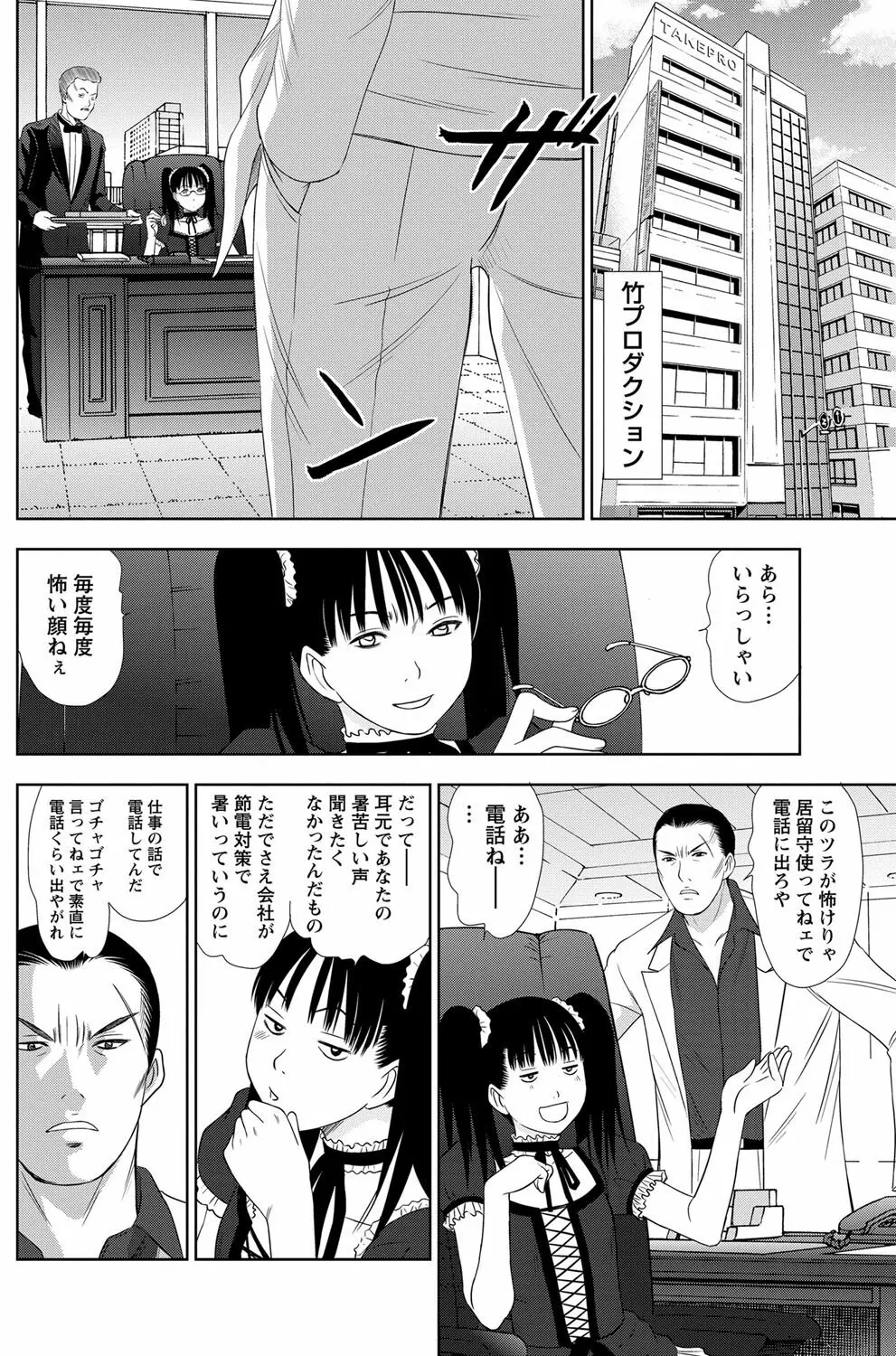 アイドルのお部屋 ch. 1-20 Page.289
