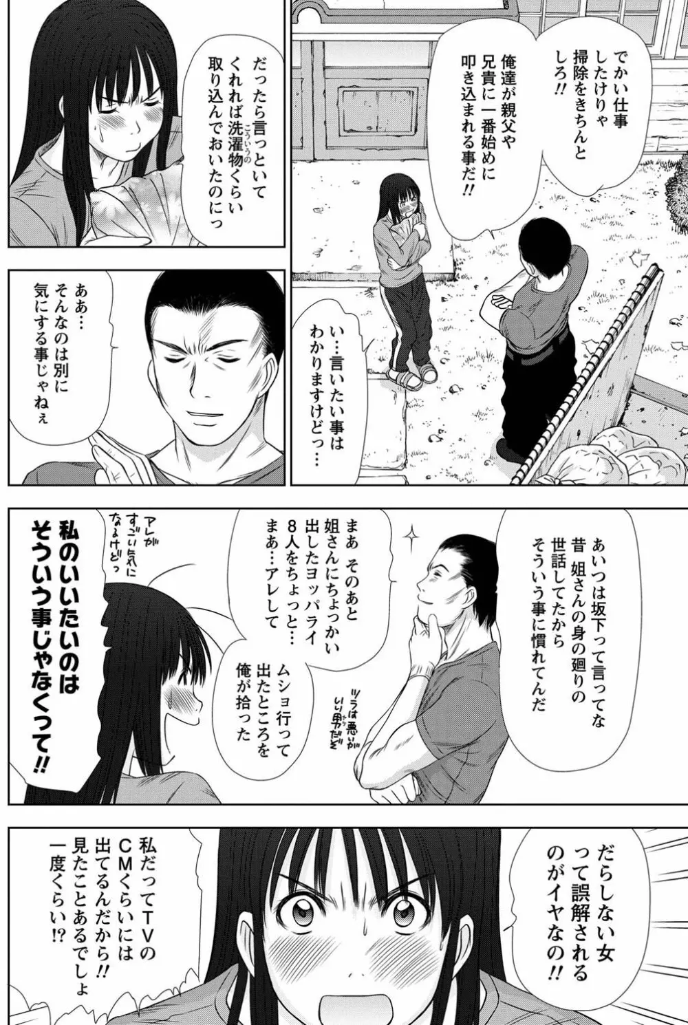 アイドルのお部屋 ch. 1-20 Page.29