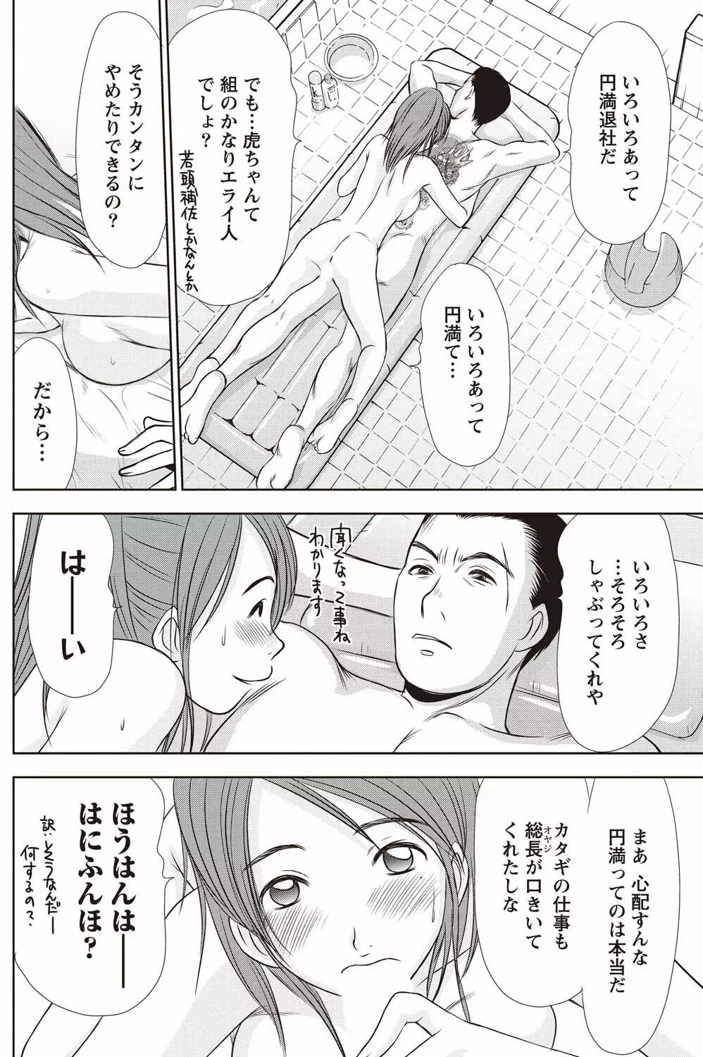 アイドルのお部屋 ch. 1-20 Page.3
