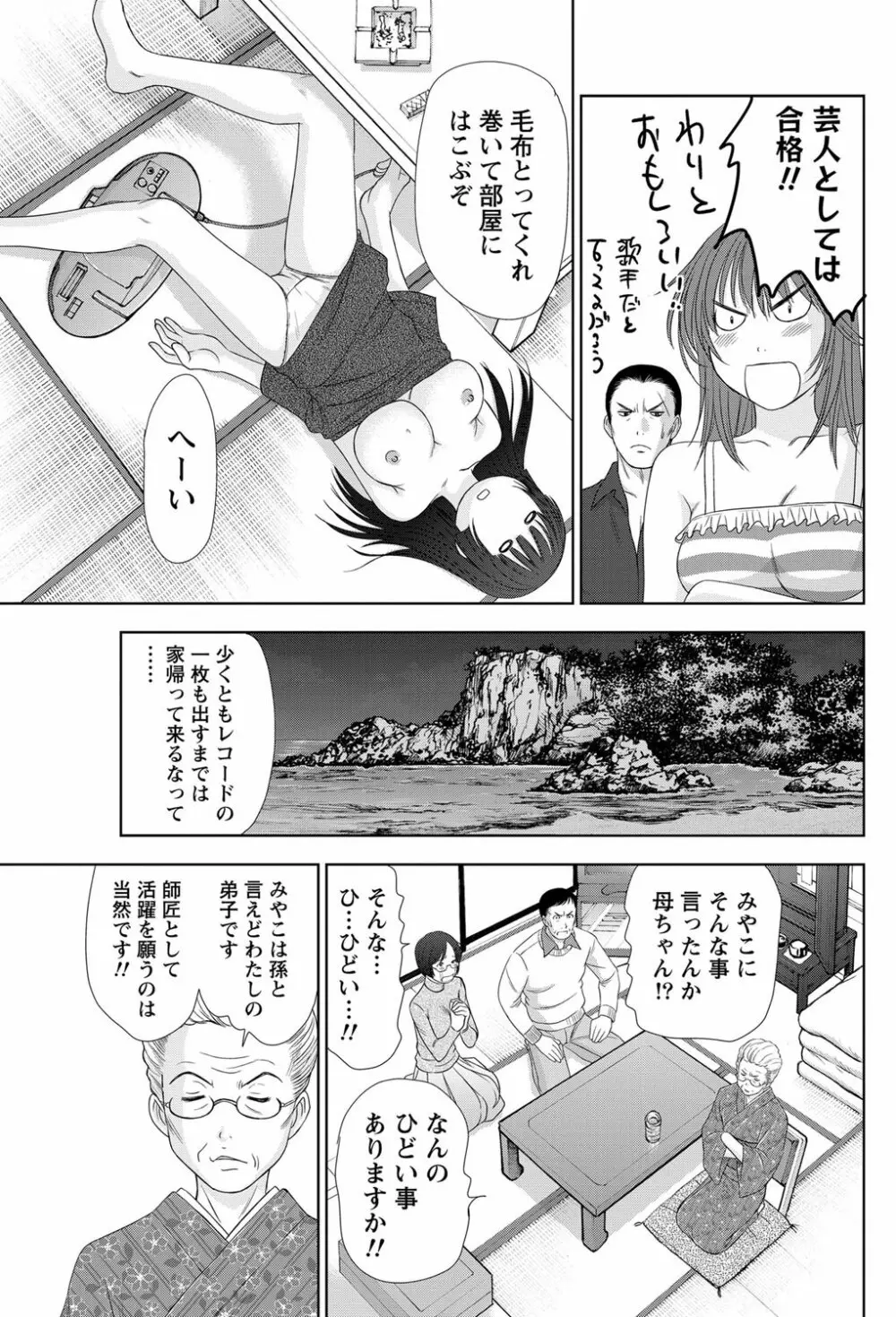 アイドルのお部屋 ch. 1-20 Page.308