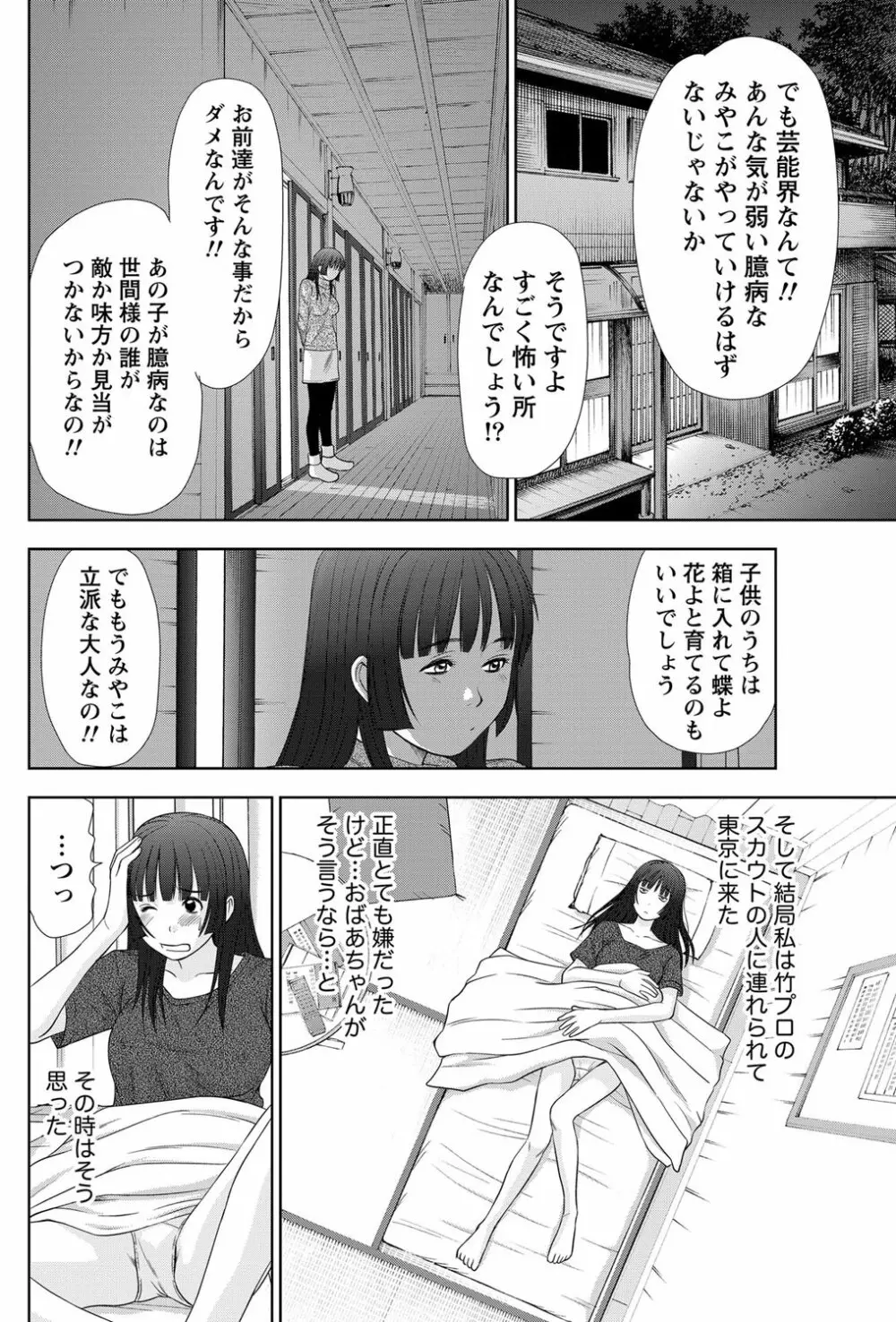 アイドルのお部屋 ch. 1-20 Page.309