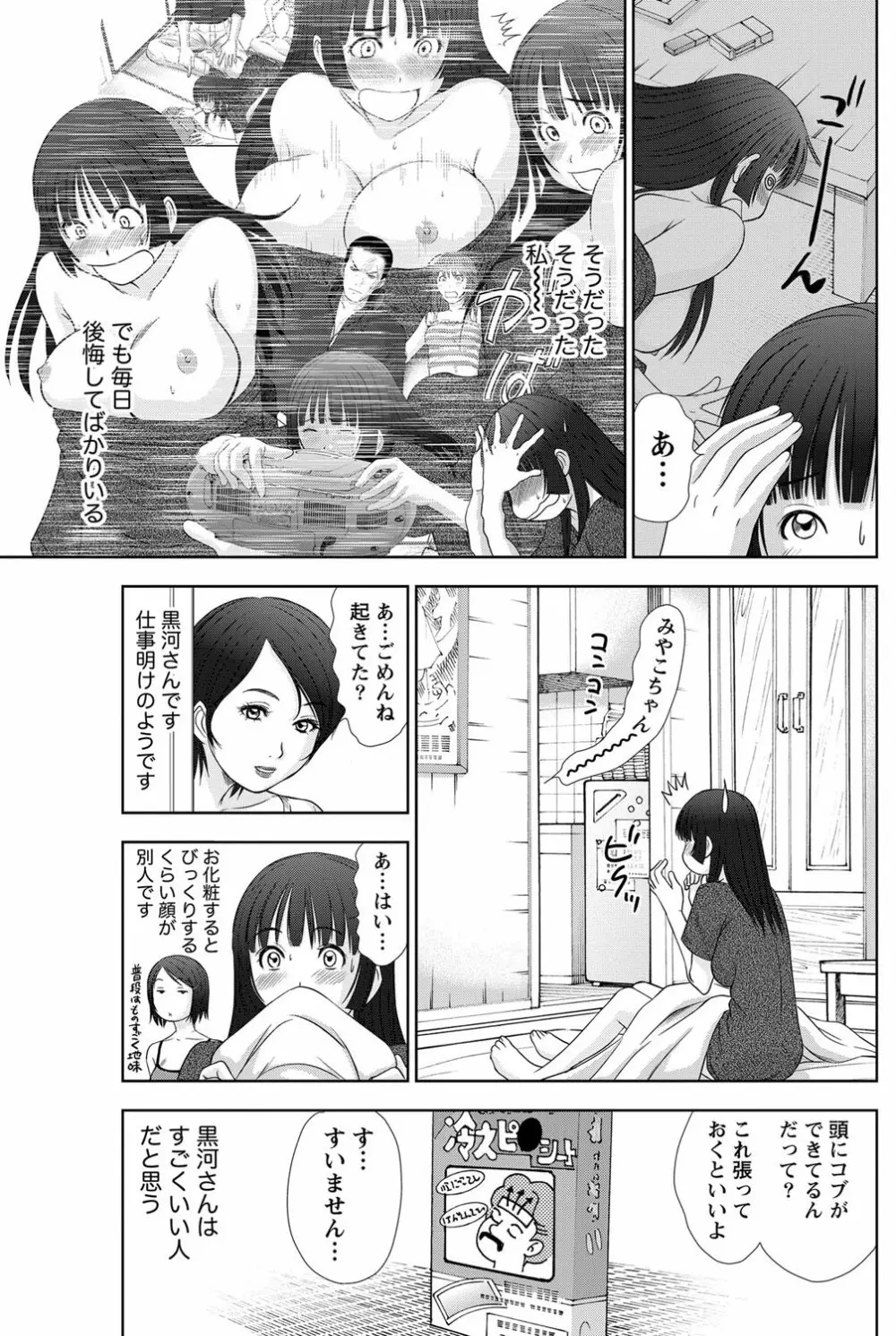 アイドルのお部屋 ch. 1-20 Page.310