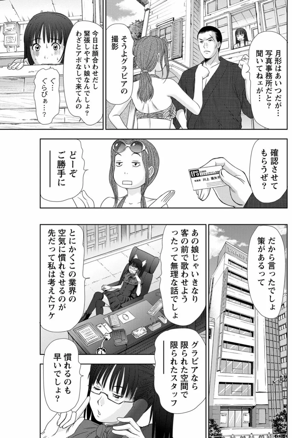 アイドルのお部屋 ch. 1-20 Page.314