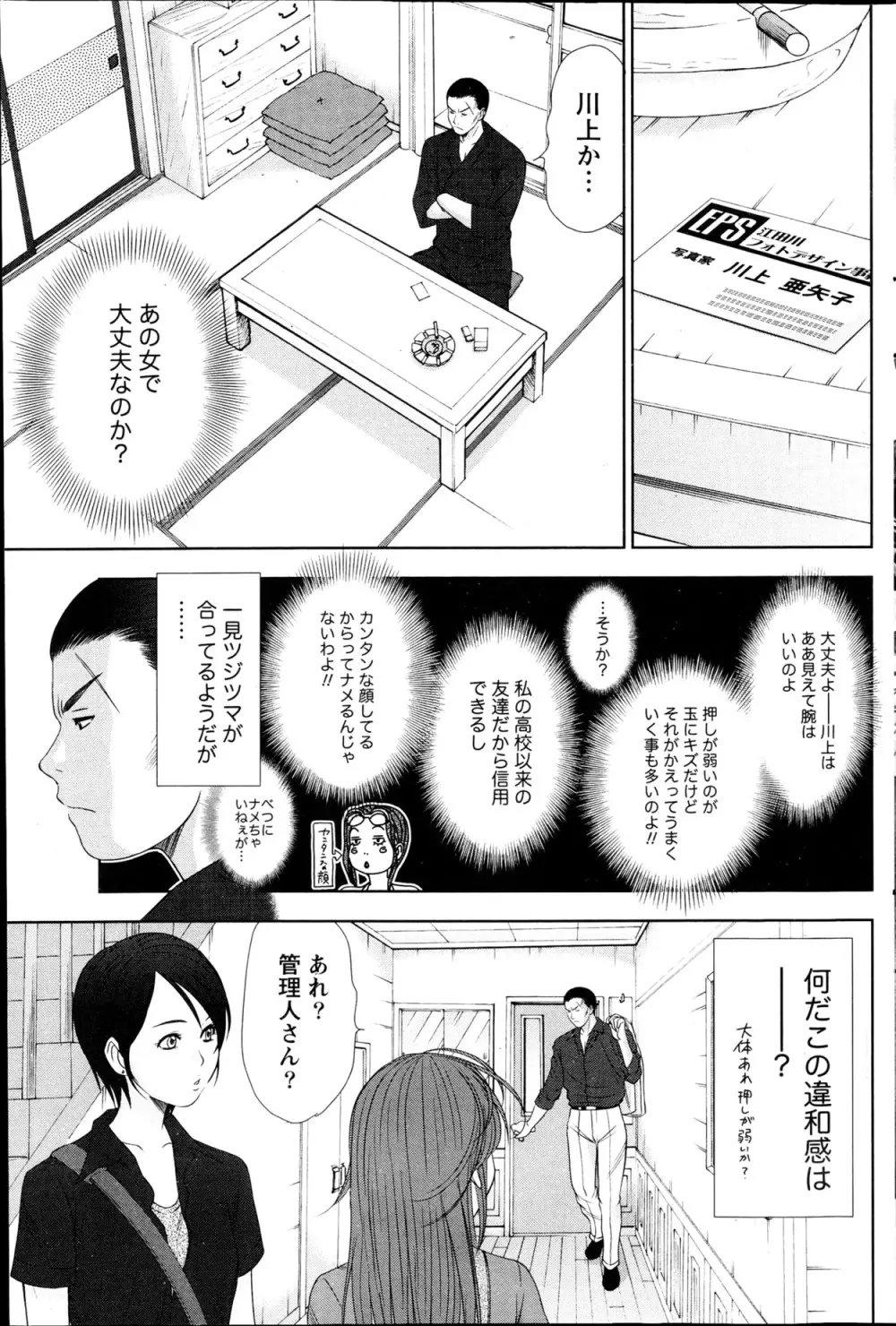 アイドルのお部屋 ch. 1-20 Page.324