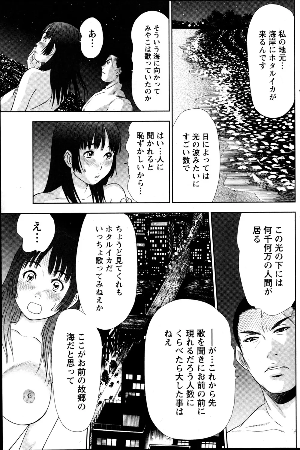 アイドルのお部屋 ch. 1-20 Page.360