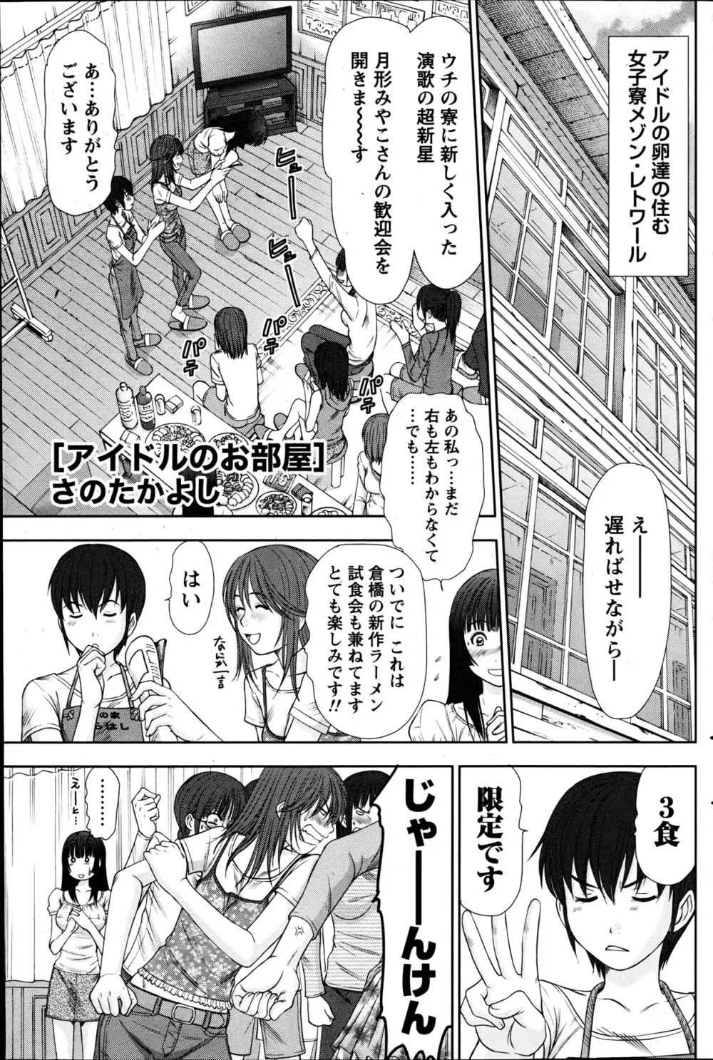 アイドルのお部屋 ch. 1-20 Page.362