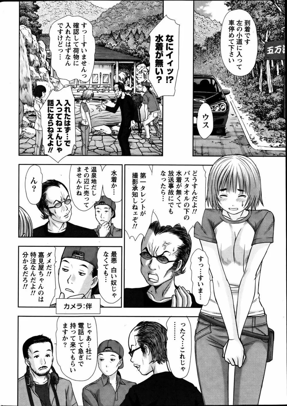 アイドルのお部屋 ch. 1-20 Page.387