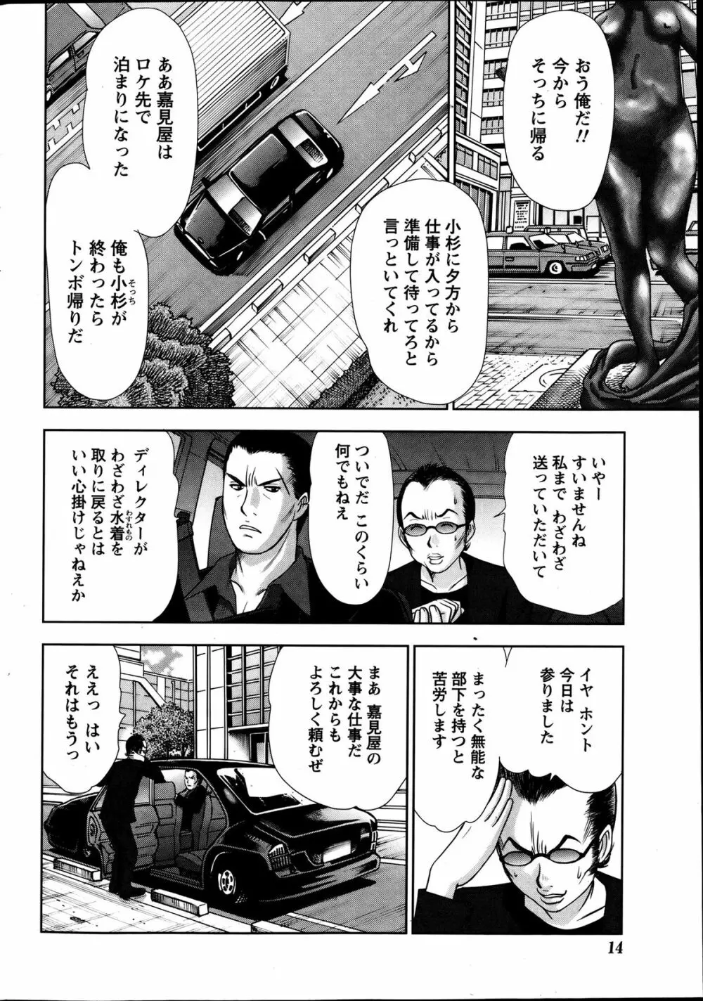 アイドルのお部屋 ch. 1-20 Page.391