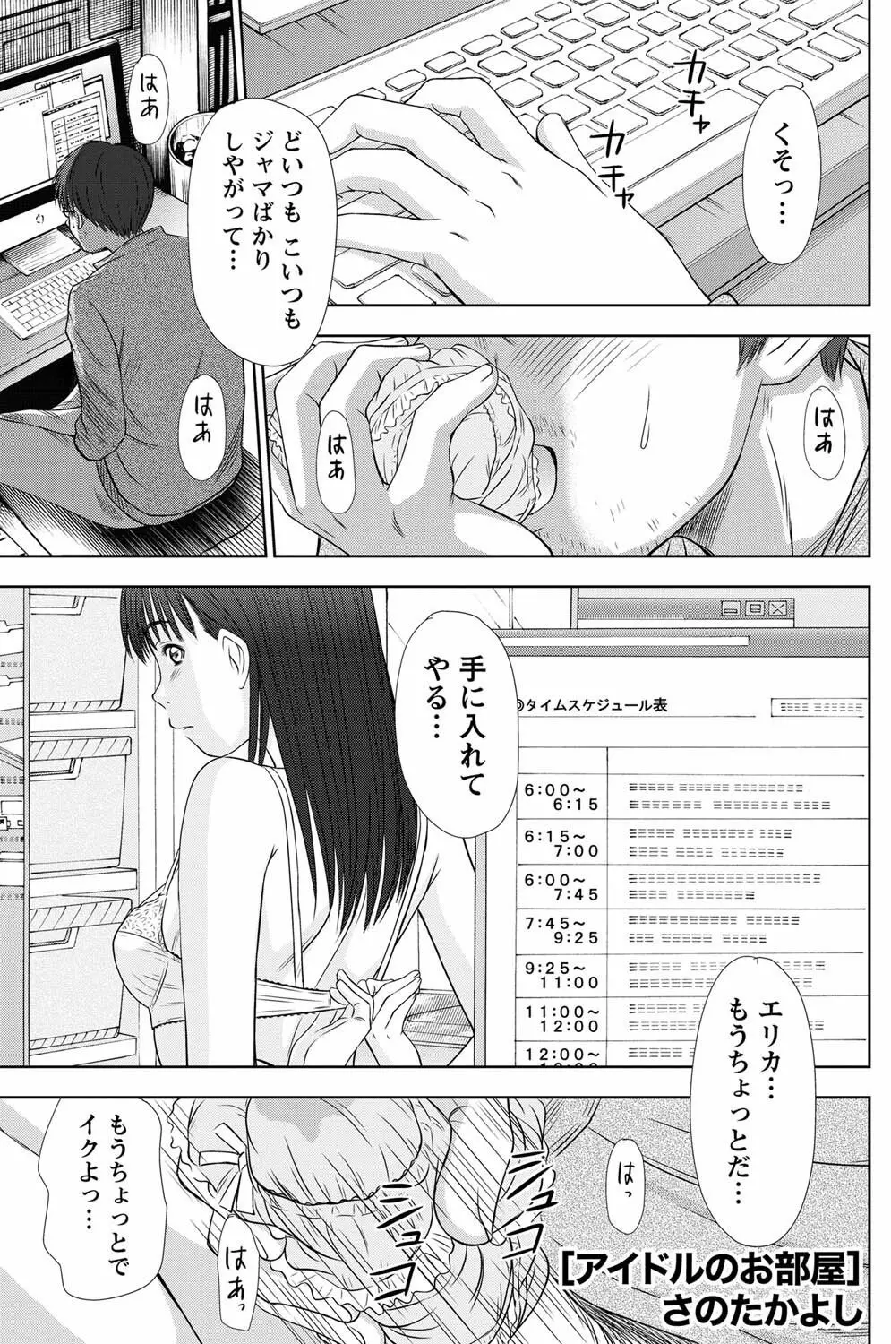 アイドルのお部屋 ch. 1-20 Page.42